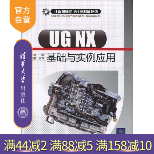 (Official Edition) UG NX Basic and Instance Application Computer Aix-Design and Manufacturing Series Weizheng Tsinghua University Press