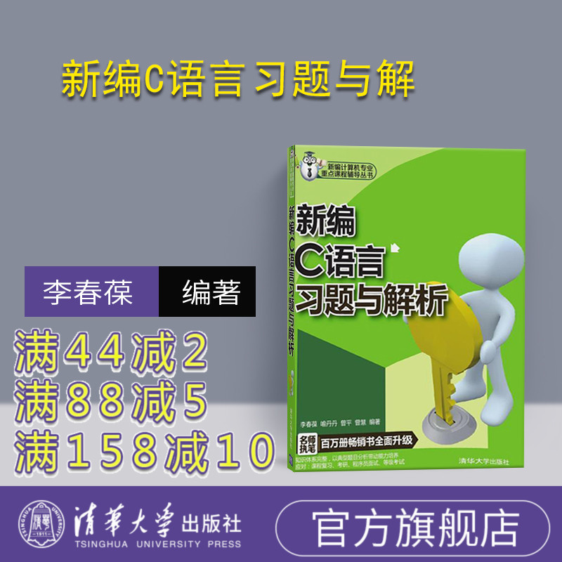 (official new book) New edition C language customs and analysis Li Chunbao metaphor Dandan Zeng Zenghu Zinghu University Press New Computer Professional Course Series