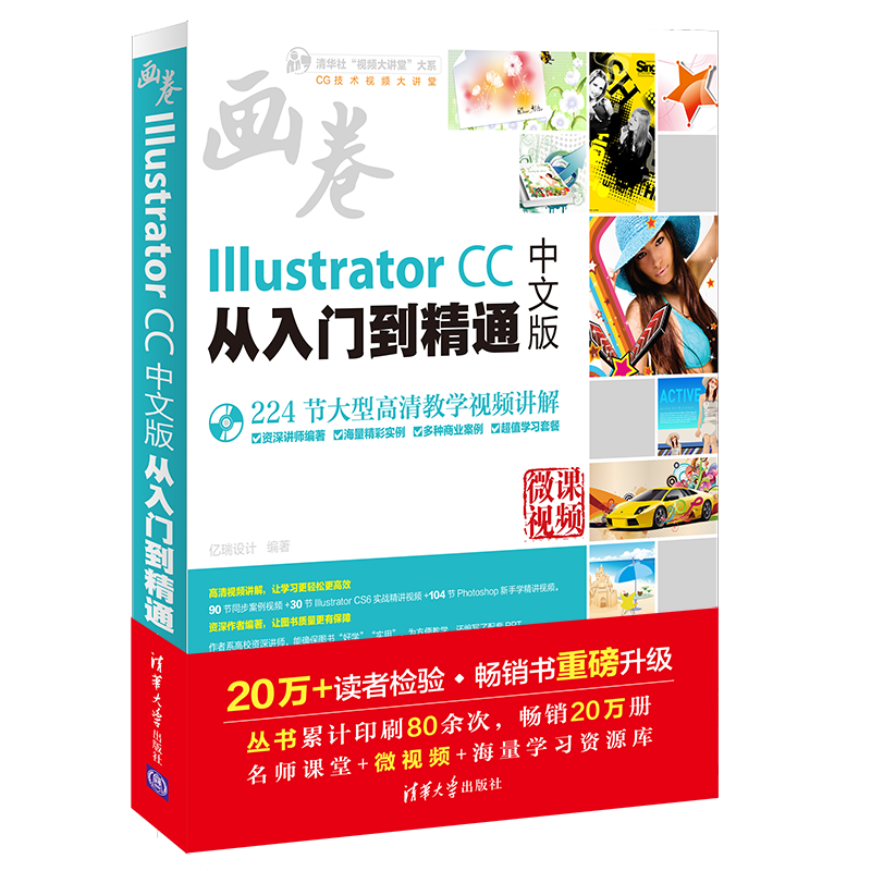 官方正版 Illustrator Cc中文版从入门到精通ai书籍零基础自学illustrator教程书籍淘宝美工平面设计绘图插画制作入门书
