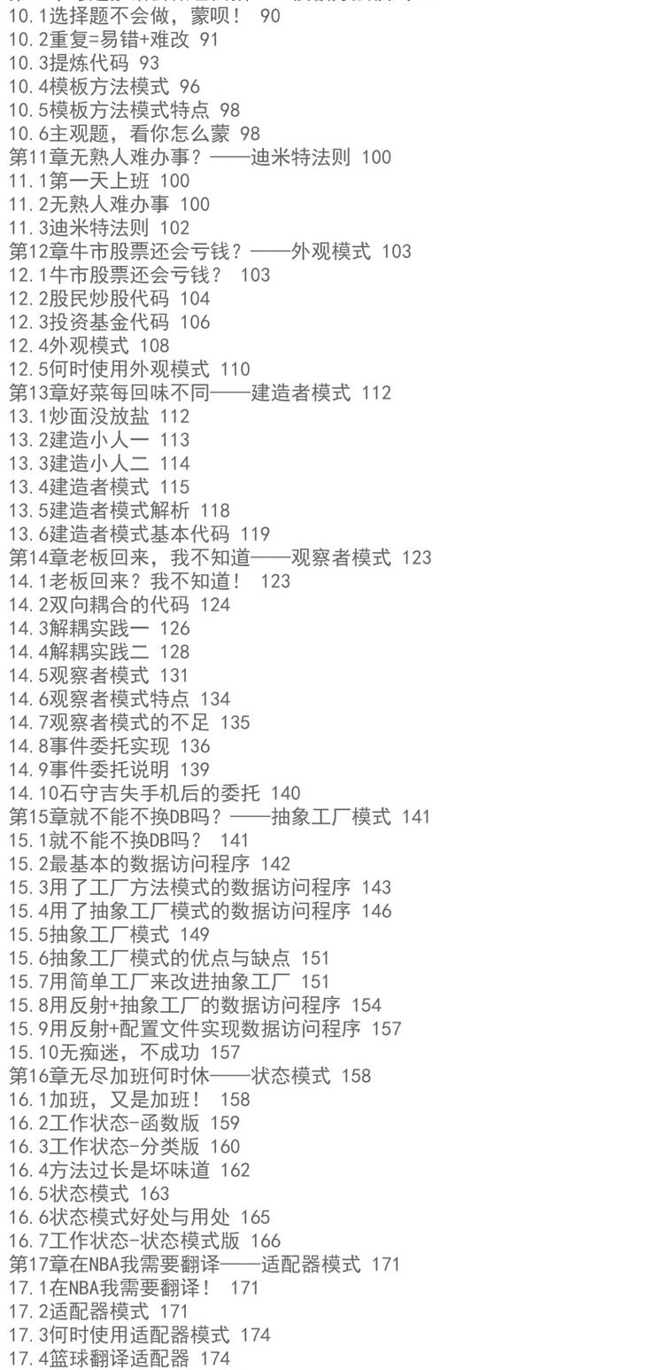 【官方正版】 大话设计模式 程杰 大话数据结构 大话西游之设计模式 大话java设计模式 数据结构与算法分析 算法与数据结构 清华商品详情图