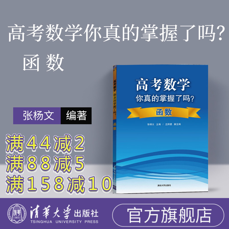 Did you really master the math of the college entrance examination? Function, high school mathematics, did you really master the college entrance examination mathematics, did you master the high school mathematics, did you master the high school mathematics?