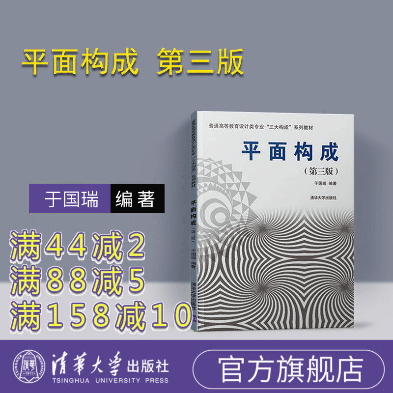 (Official genuine) Plane composition third edition Yu Guorui three-dimensional composition Xu Shicheng color composition Zhou Zhiyu three major compositions color plane three-dimensional design plane composition book