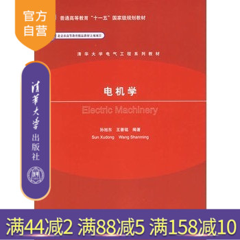 (Official genuine) Electrical Engineering Tsinghua University Electrical Engineering Series Textbooks Electrical Engineering and Automation Professional Books Engineering Technician Reference Book Control Motor Books