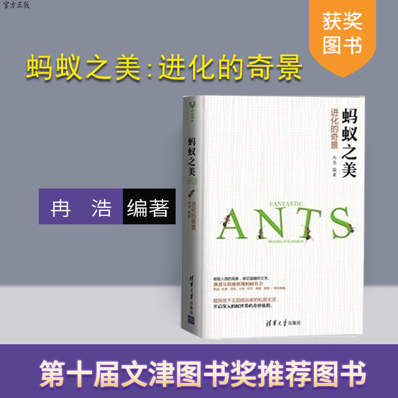 (Official genuine) The beauty of ants: the wonders of evolution Science and natural biological world science books Insects Ants animal world science knowledge books