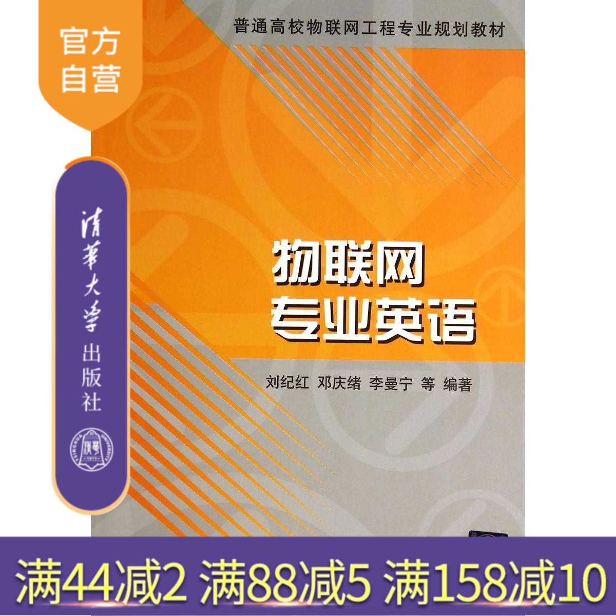 【公式正規品】 モノのインターネット 専門英語 普通大学 モノのインターネット 工学専攻 計画教科書 外国語 業界英語 World Wide Web バーコード 無線周波数識別 無線センサー クラウドコンピューティング