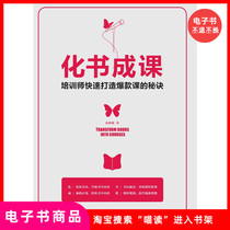 (E-book) Turning Books into Courses—Trainers’ Secrets to Quickly Creating Popular Courses