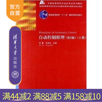 Brand New Genuine Edition: Principles of Automatic Control, 2Nd Edition, Volume 1, by Wu Qi and Wang Shimu, Tsinghua Automation, General Higher Education Tenth Five-Year Plan Textbook, Tsinghua University Press Brand New Genuine Edition: Principles of Automatic Control, 2Nd Edition, Volume 1, by Wu Qi and Wang Shimu, Tsinghua Automation, General Higher Education Tenth Five-Year Plan Textbook, Tsinghua University Press