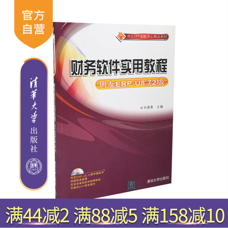 【官方正版】 财务软件实用教程配光盘excel办公实用教程书籍自学Exce财会l教材自动化软件应用大全函数公式 Изображение 1