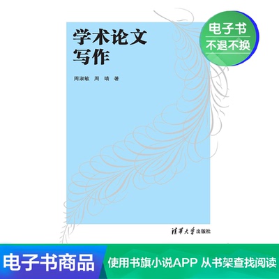 [【电子书】学术论文写作]