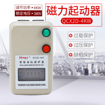 4KW intelligent motor protector QCX2D-4KW phase-out magnetic starter Electromagnetic starter 380V