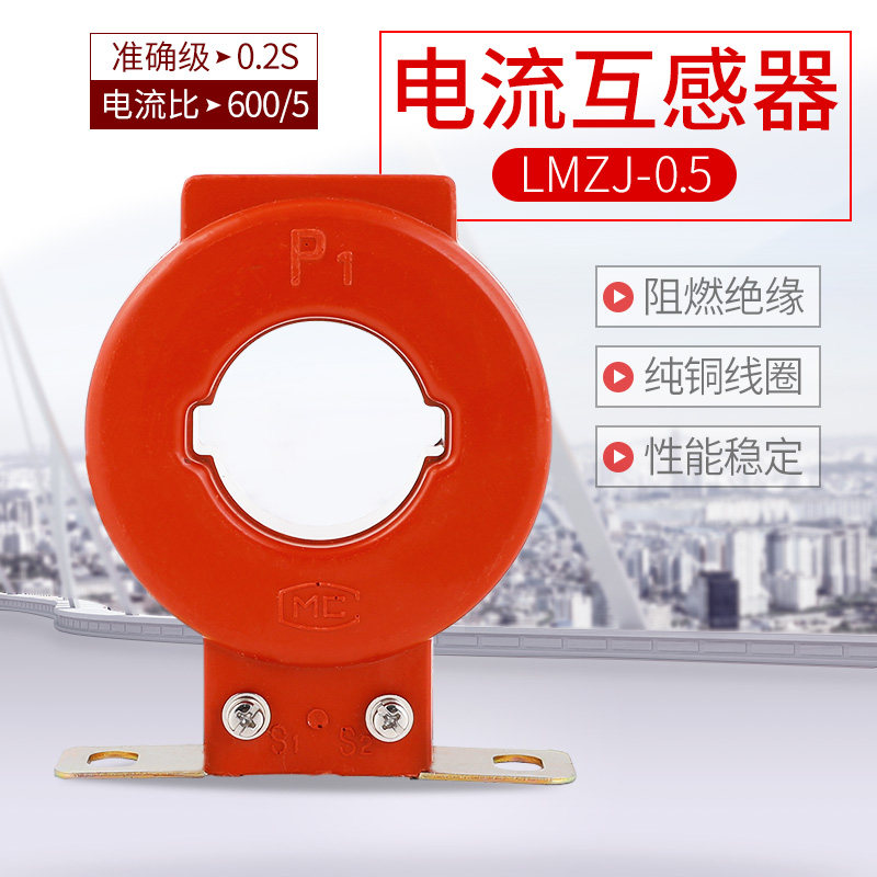 Current Transformers LMZJ-0 5 Level 600 5 5 0 2 0 0 2S Level 600