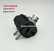 JJC10-240 150 high voltage insulation puncture clamp main line 50-240 square branch 50-150(10KV)
