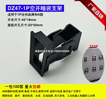 DZ47-63 (C45)1P bracket frame Air-open concealed bracket Miniature circuit breaker fixing bracket 1p