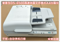 Second-hand Epson Epson DS-6500 7500 A4 high-speed color double-sided document photo book box scanner