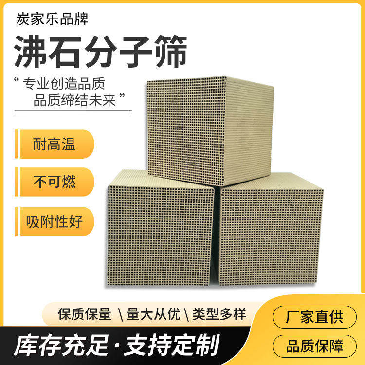 Honeycomb zeolite molecular sieve activated carbon industrial waste gas removal high temperature RTO regenerative combustion equipment roc adsorption