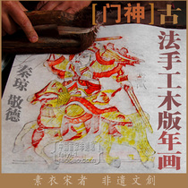 Suyi Song) Fengxiang New Year Picture Qin Qiong Jingde holds the weapon traditional Door God Tai Jiangping