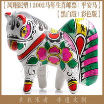 Suyi Song) Fengxiang clay sculpture) Ping Pingan horse ornaments) Handmade black and white painted traditional folk non-heritage gifts