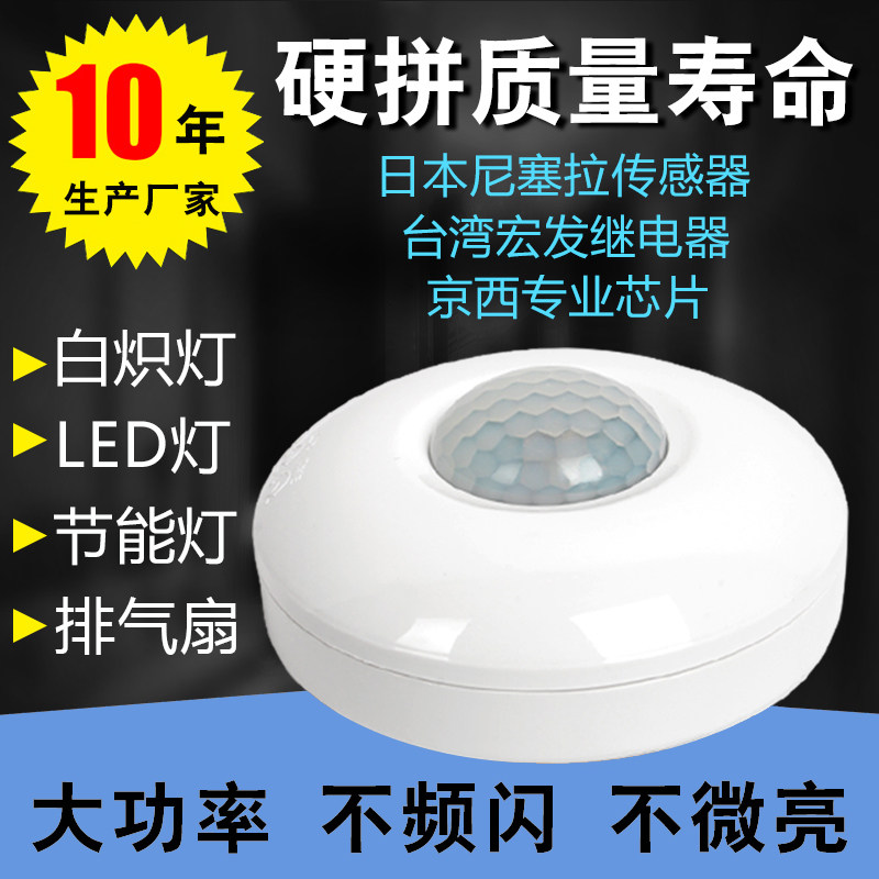Ceiling infrared human body sensor switch Surface mounted 220V household corridor LED light intelligent sensor