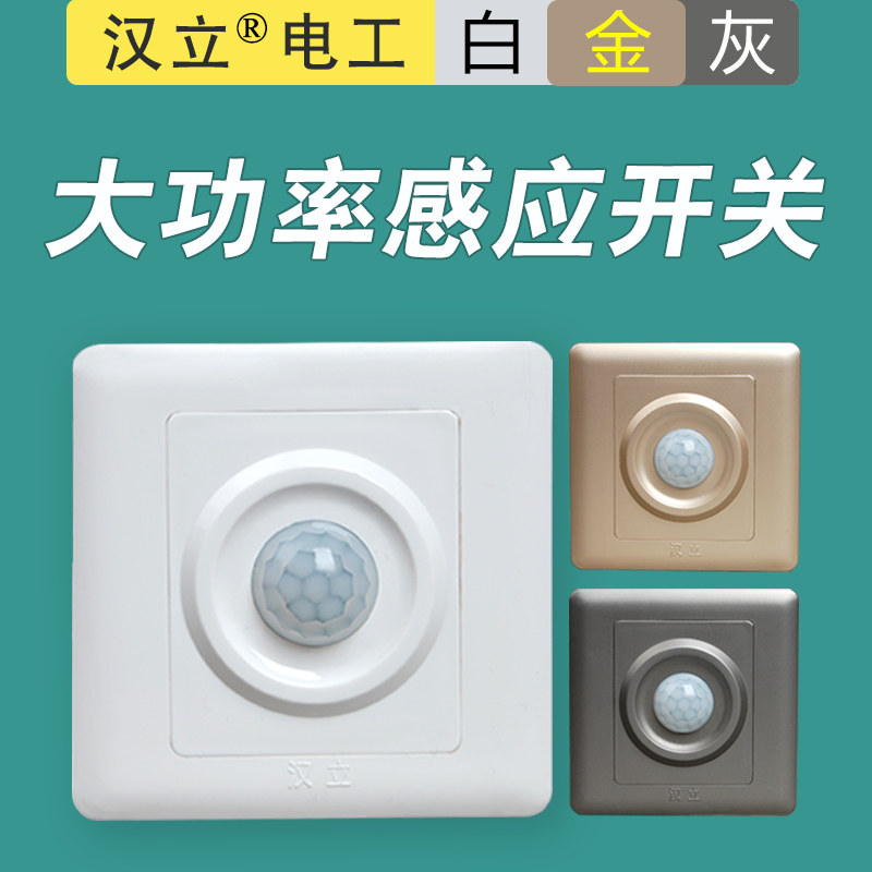 Type 86 human induction switch infrared 220V 12V 24V 24V junction Smart Building Road LED light sensor