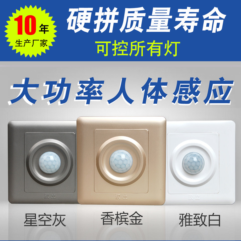 High power infrared human induction switch panel 220V smart home corridor LED light delay sensor