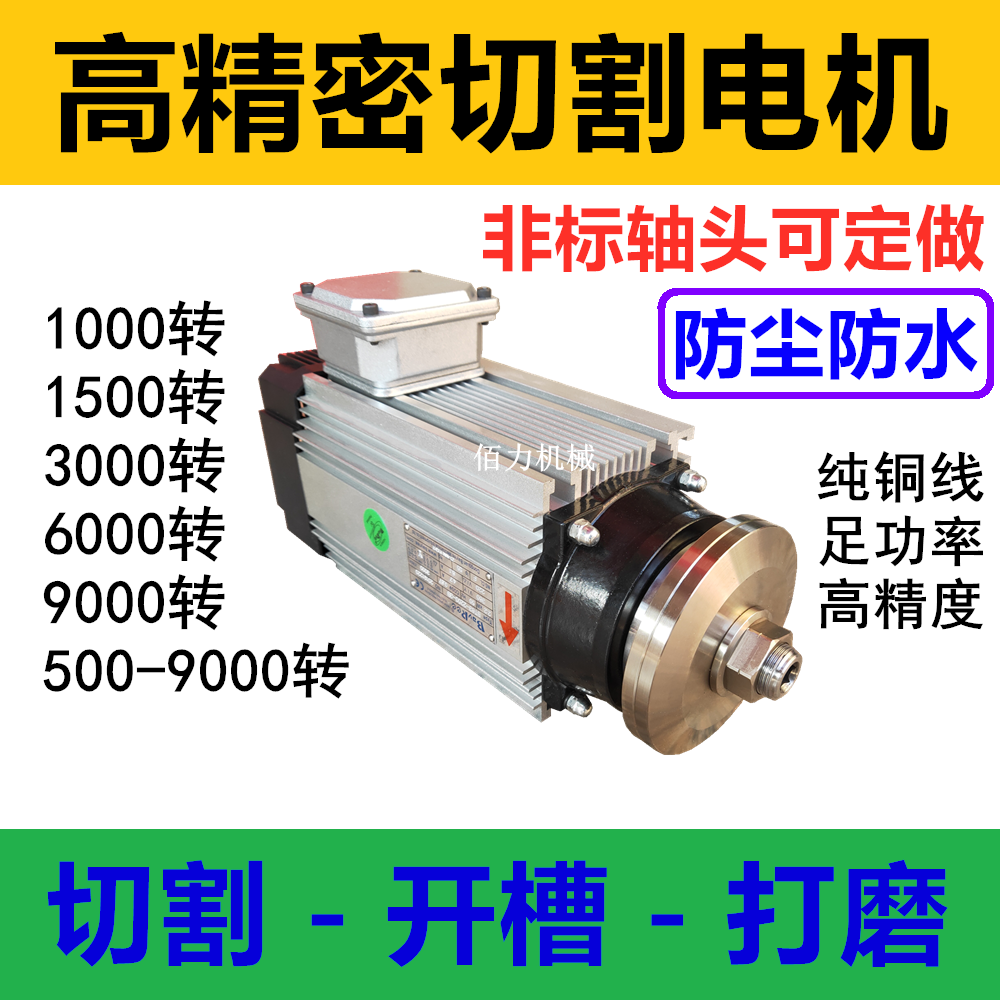 Aluminum Alloy Copper No. 45 Steel Stainless Steel Cast Iron Stone Cutting Motor High Precision Saw Electric Spindle Power Head