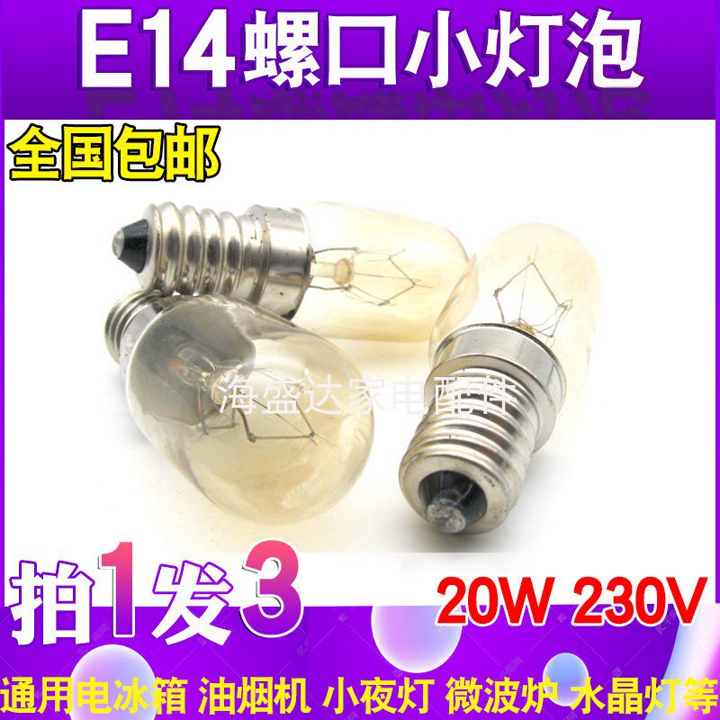 Original plant microwave oven microwave bulb general E14 screw microwave smoking mechanical refrigerator accessories 20W240V