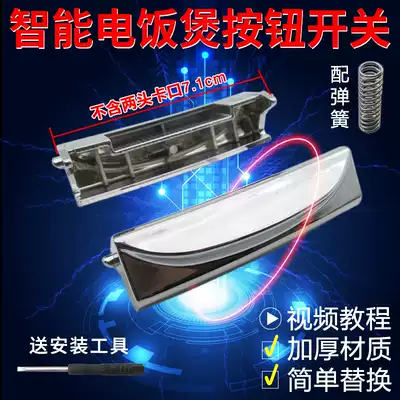 Original original smart rice cooker button switch universal electric cooker open lid key door lock cover buckle accessories