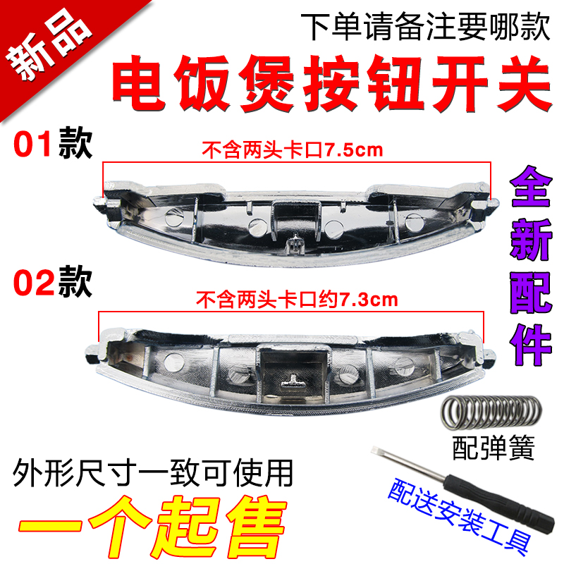 Original installation Original factory electric cooker GM 3 4 5L liters open cover button switch electric boiler door buckle lock button switch accessories