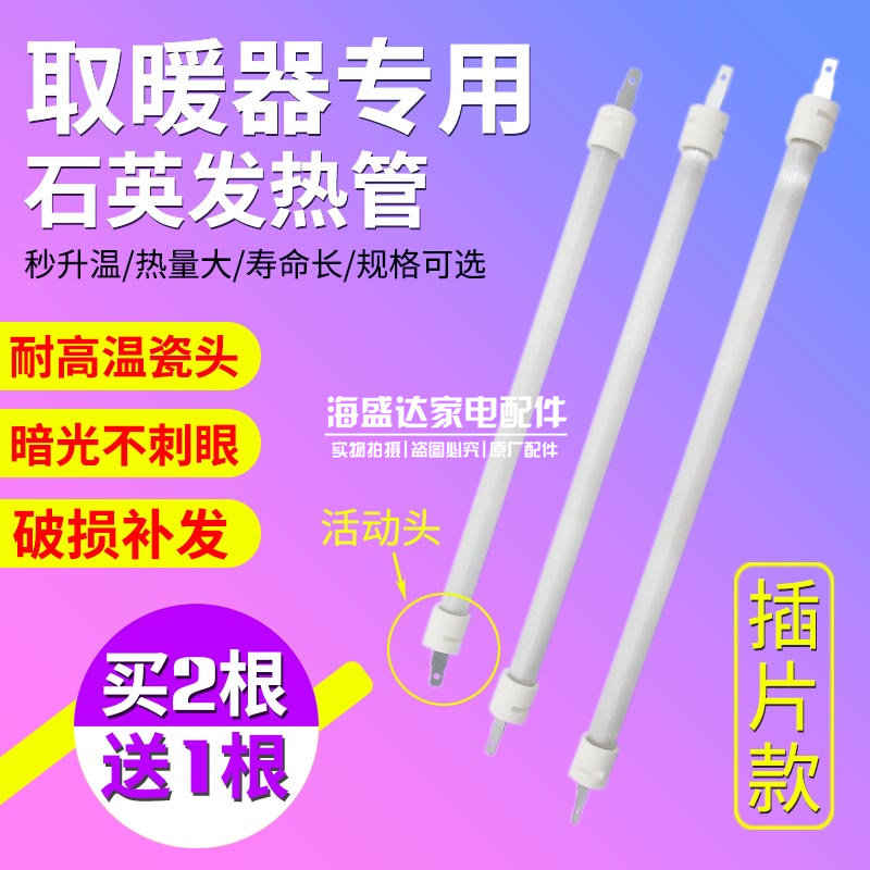 Five-face warmer quartz tube universal electric heating electric oven accessories explosion-proof heating tube accessories 300w400w