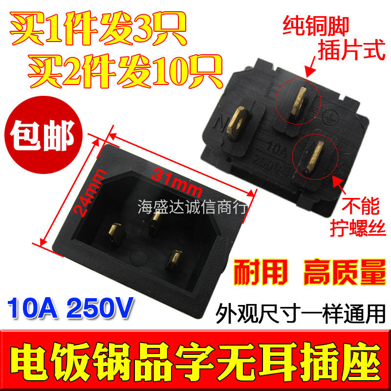 Electric rice cooker electric rice cooker 3-hole character power socket Soybean Milk Machine Without Ear Welding Insert-Type Universal Copper Foot Socket