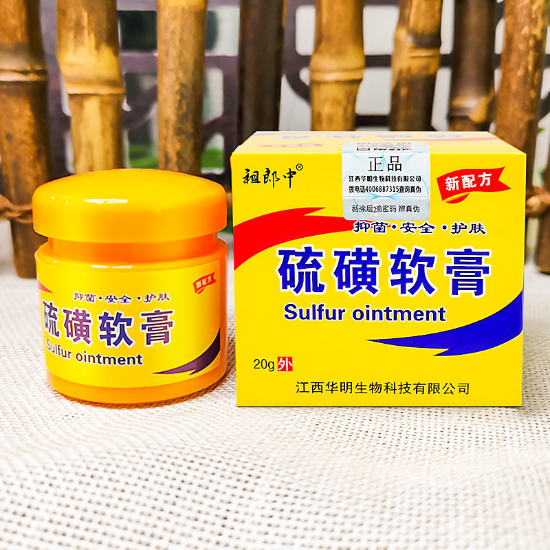 Zulang middle sulfur ointment skin antibacterial and antipruritic cream topical cream to remove mites and pubic lice 20g bottle buy one get one free