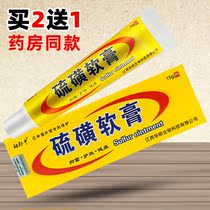 (Buy 2 to send 1) Sulang Middle Sulfur Cream Skin External bacteriostatic milk paste Anti-Acne bacteriostatic herbage Acne Cream