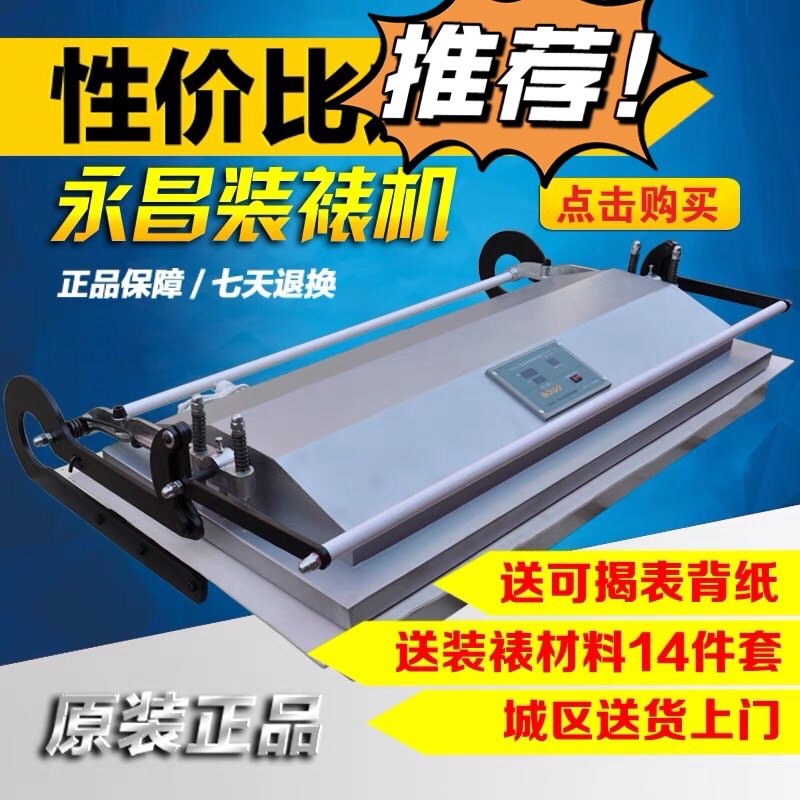 Yongchang calligraphy and painting paper-cutting cross stitch mounting machine mounting machine 1.3 meters 1.6 meters new model unlimited width and length