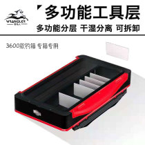 Wrangler WH3600 fishing box tool layer can be infinitely raised with drift box main line board Sub-line board tool box