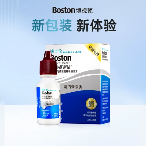 博士伦 Boston Hard Corneal Plastic Lins Lens RGP/OK Mirror Cleansing раствор 10 мл*2 раствор для очистки раствор