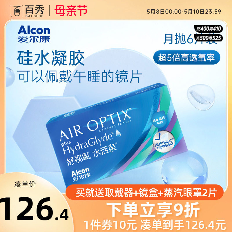 Elcon Silicon Hydrogel Month Toss Containable Near Visual Glasses 6 pieces of comfort oxygen water spring through the Alcon Silicon Hydrogel