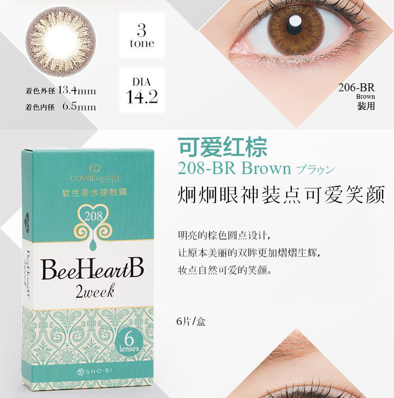 Người phụ nữ Nhật Bản xinh đẹp hai tuần một lần ném 6 mảnh đường kính beeheartb 206 nàng tiên cá Ji nửa mặt trăng ném kính áp tròng - Kính đeo mắt kính gọng kính cận nữ đẹp
