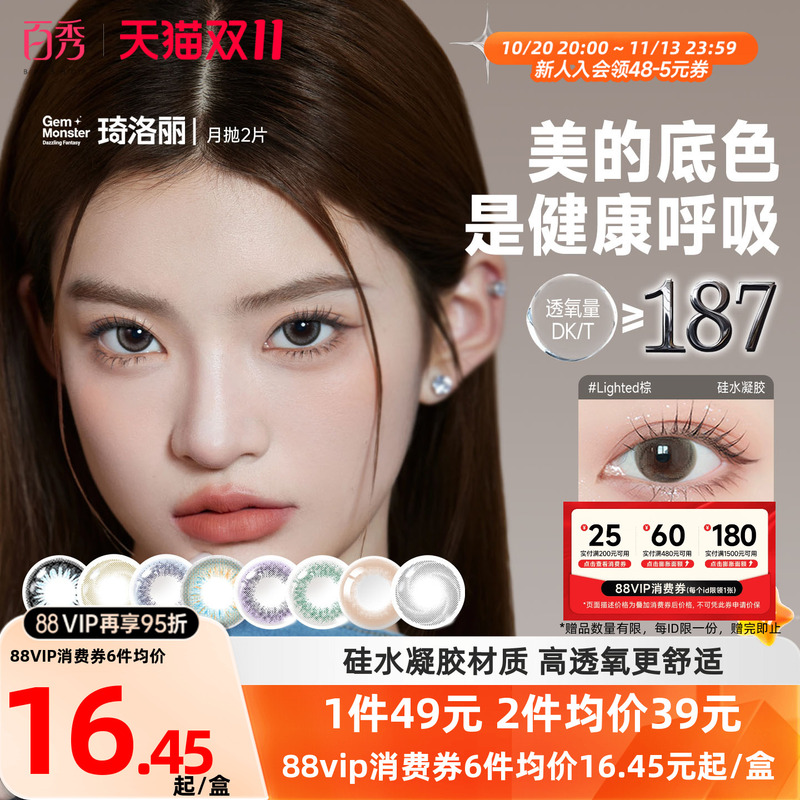 [Clearance] Gemmonster Qiluo Li Color Contact Lenses Silicone Hydrogel Monthly Disposable 2-Piece Benq Contact Lenses