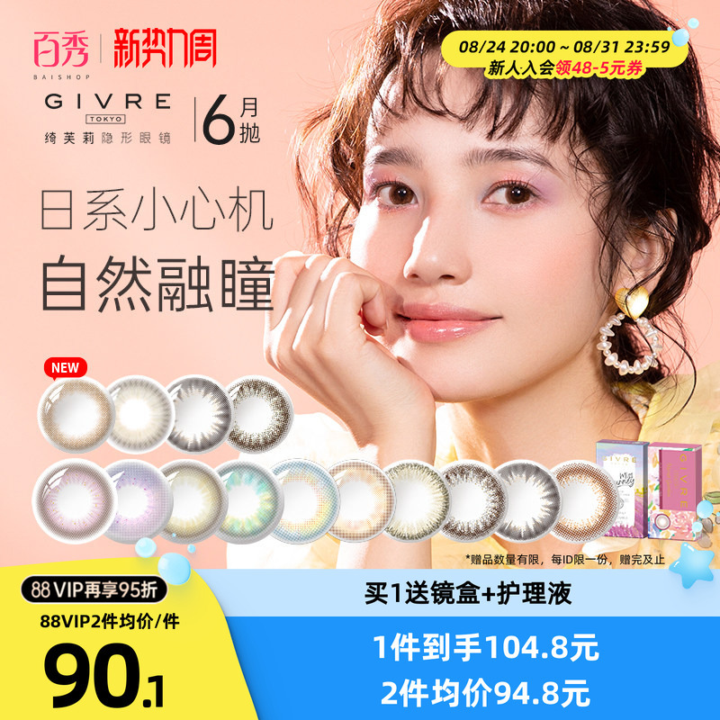 Givre Qifuli Colored Contact Lenses, Monthly Disposable, 6-Pack, Various Diameters, Monet Rose Brown Contact Lenses Givre Qifuli Colored Contact Lenses, Monthly Disposable, 6-Pack, Various Diameters, Monet Rose Brown Contact Lenses