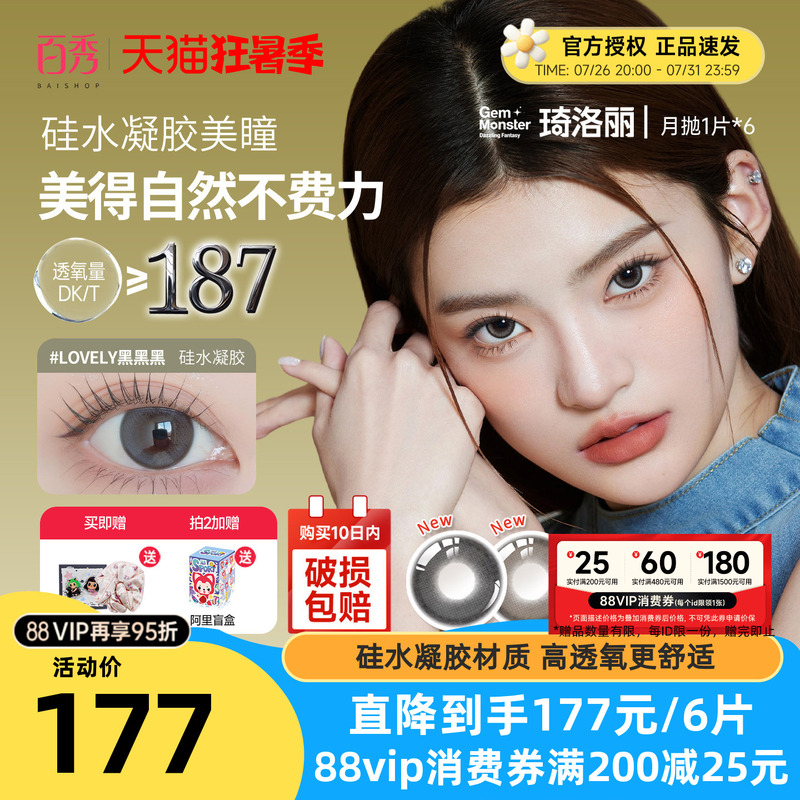 Benq Gemmonster Qiluoli Silicone Hydrogel Contact Lenses, Monthly Disposable, 1 Piece * 6, Genuine Colored Contact Lenses
