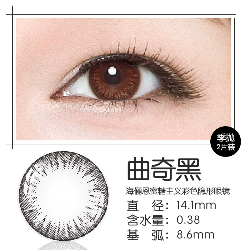 2 mảnh rái cá biển Enmei 瞳 ném kính áp tròng kích thước đường kính cận thị mạng kính áp tròng màu đỏ Tháng ba quăng - Kính đeo mắt kính