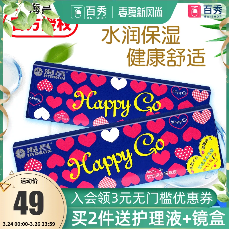 Hai Changyue ném kính cận thị tàng hình Happy Go tàng hình 6 miếng Hydrating Oxygen Được phép trang web chính thức của cửa hàng chính hãng - Kính đeo mắt kính