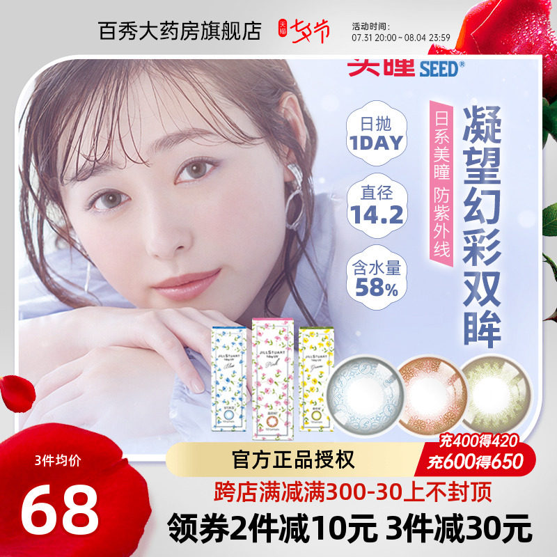 SEED Real Pupil Japan Jill Stuart Meri Day Throws 10 Invisible Myopia Glasses Brands Straight