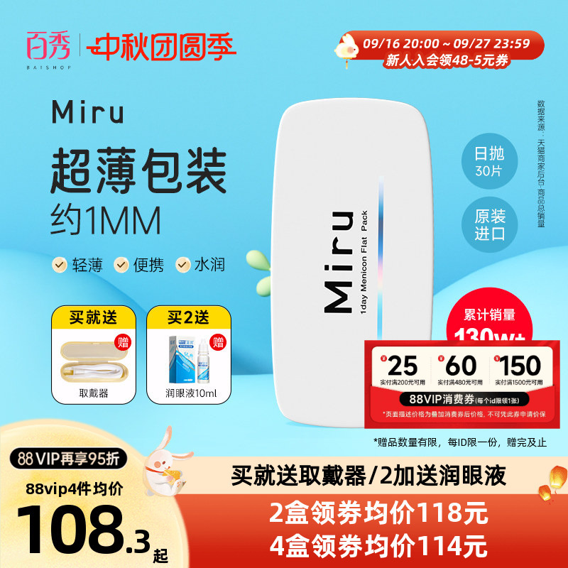 Miru Mi Ru Small Paper-Like Contact Lenses for Myopia, Daily Disposable, 30 Pieces Per Box, Moisturizing and Transparent, Disposable