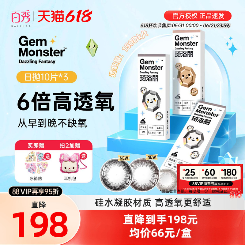 Gemmonster Qiluo Li Daily Disposable Contact Lenses 30 Pieces Silicone Hydrogel 10 Pieces*3 Natural Genuine Product Gemmonster Qiluo Li Daily Disposable Contact Lenses 30 Pieces Silicone Hydrogel 10 Pieces*3 Natural Genuine Product