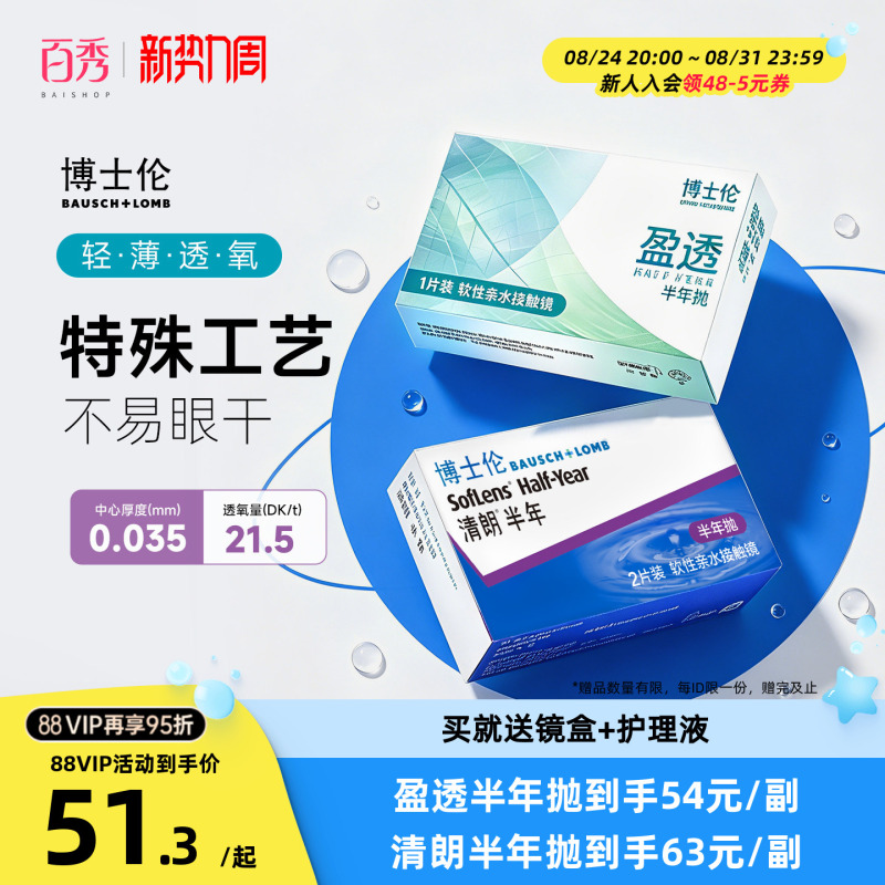 2 Free Care Solution] Bausch & Lomb Clear Clear Half-Yearly Disposable 2-Piece Myopia Contact Lenses Transparent Case Air Thin Official