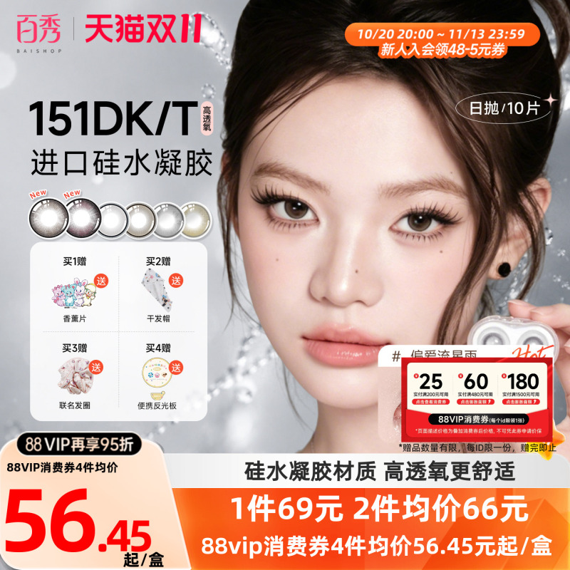 Qiluo Li Daily Disposable Colored Contact Lenses, 10 Pieces, Silicone Hydrogel, Gemmonster High Oxygen Permeability
