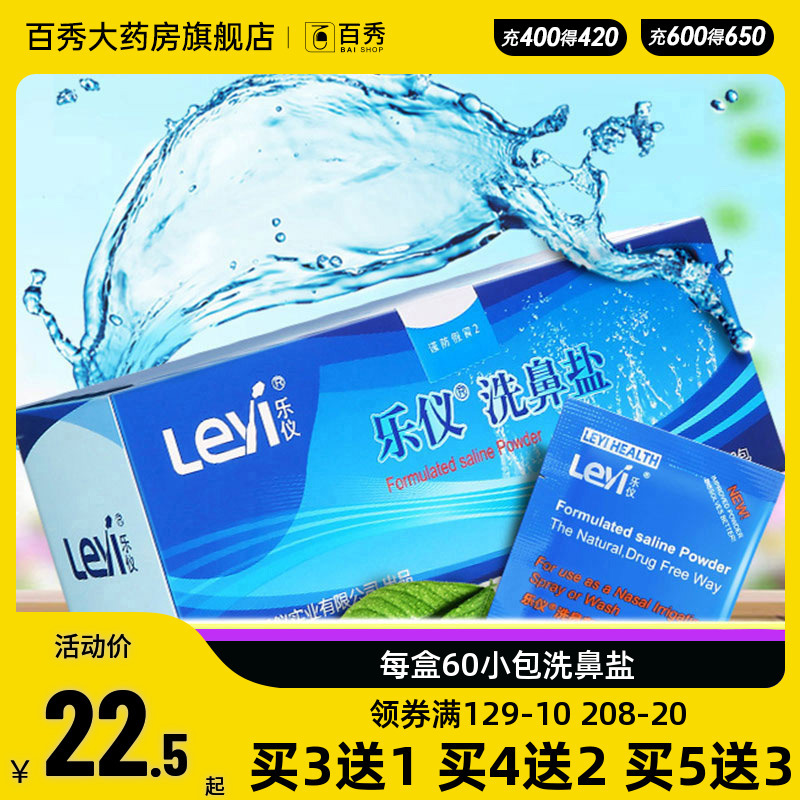 Le Yi Nasal Wash Salt 60 Special Nasal Irrigator Rhinitis Nasal Allergy Irrigator Children's Medical Physiological Saline Yk