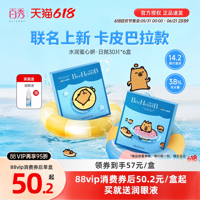 Japan's Beeheartb Daily Disposable Contact Lenses, 30 Pieces * 6, Transparent Contact Lenses for Daily Use, Official Genuine Product for Myopia Japan's Beeheartb Daily Disposable Contact Lenses, 30 Pieces * 6, Transparent Contact Lenses for Daily Use, Official Genuine Product for Myopia