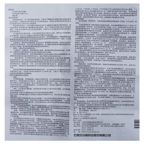 以岭 Элишадан дисперсные таблетки 75 мг*20 таблетки/коробка оригинальная гипертония